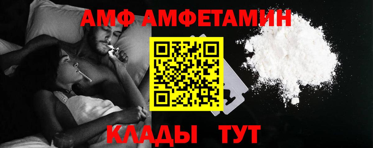 Amphetamine  АМФ VHQ  Вход с VPN  Людиново 