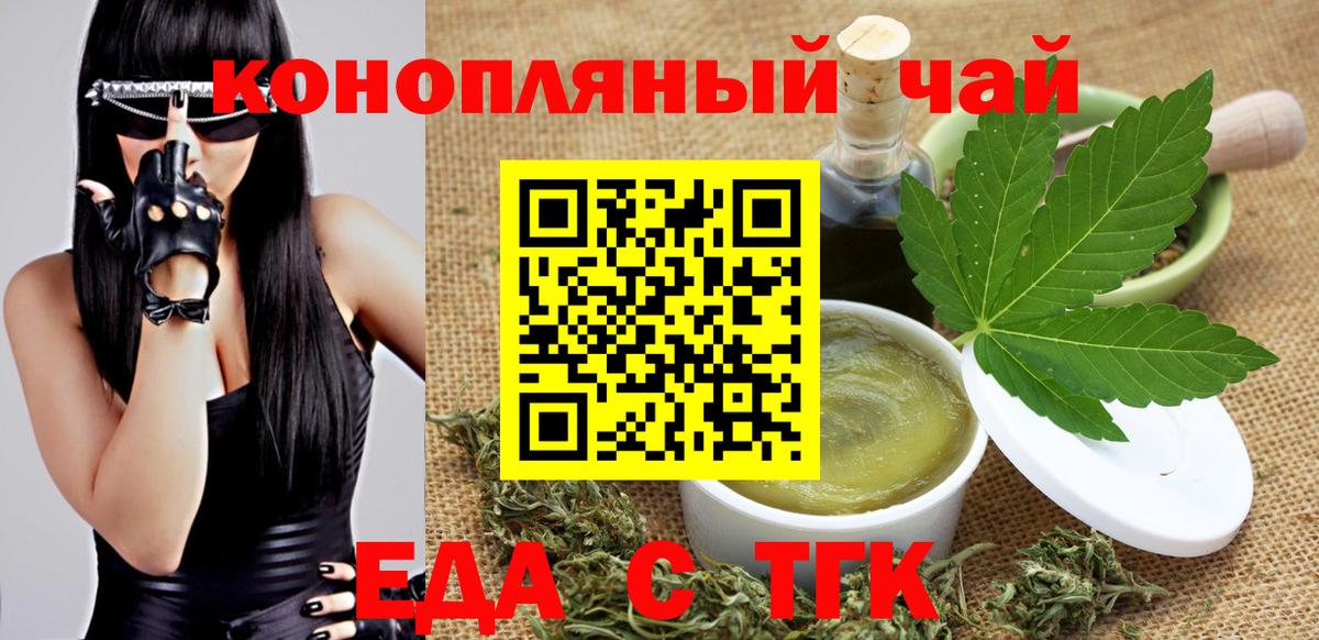 Людиново  Печенье с ТГК марихуана  Вход с VPN 