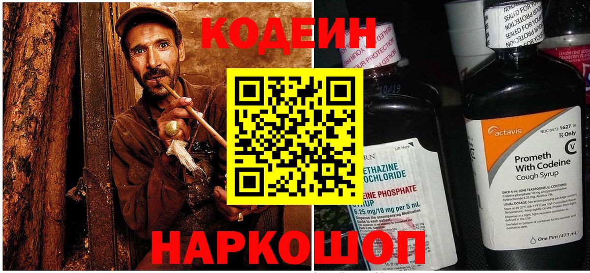 Кодеин напиток Lean (лин) Людиново
