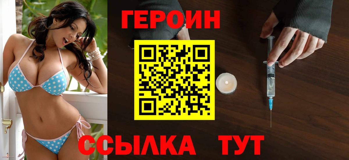 ГЕРОИН белый Людиново