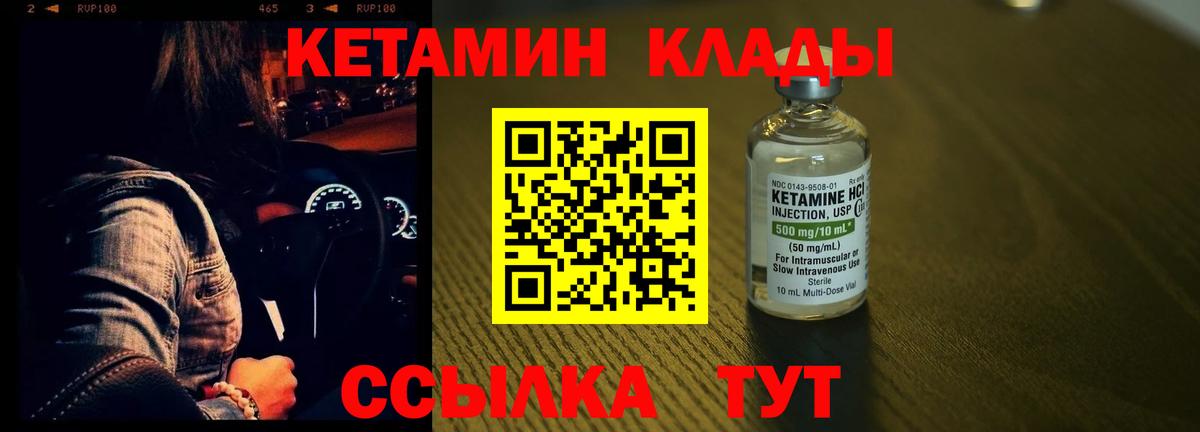 Кетамин ketamine Людиново
