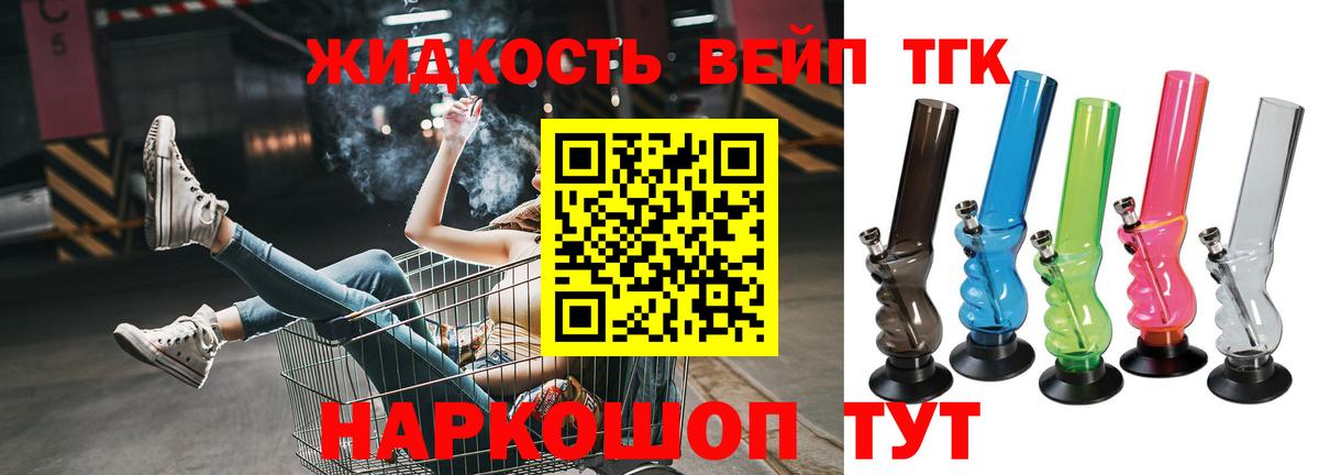Дистиллят ТГК вейп Людиново