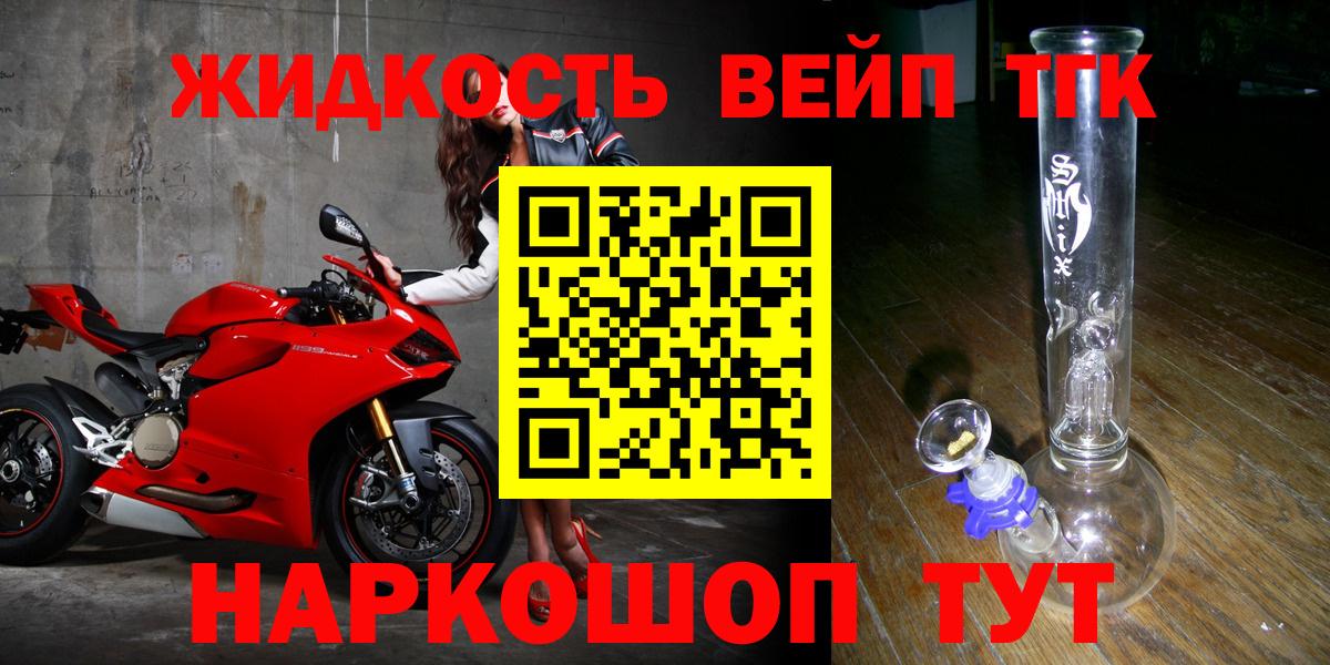 Дистиллят ТГК концентрат  ТГК гашишное масло  где купить наркотик  Вход с VPN  Людиново 